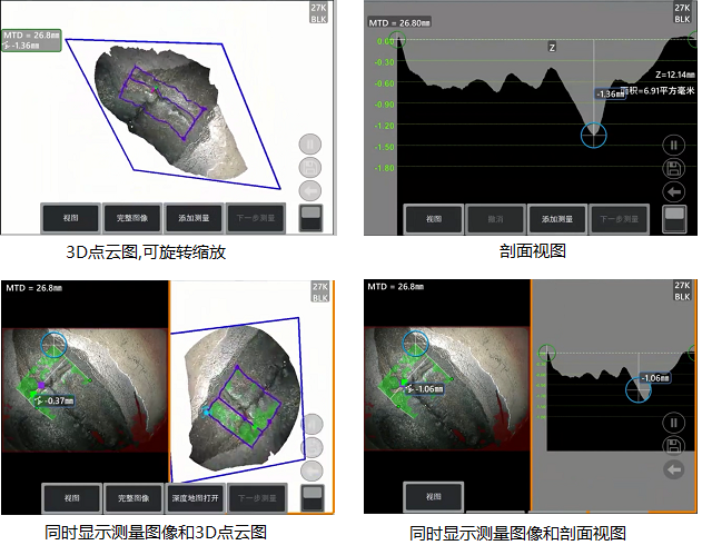 工業(yè)內(nèi)窺鏡相位掃描三維立體測量可生成3D點(diǎn)云圖、深度圖、剖面圖